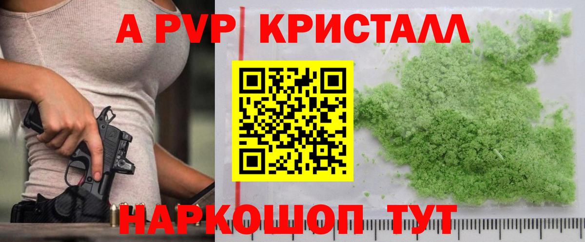 A-PVP кристаллы  A PVP крисы CK  Южно-Сахалинск  Вход с VPN 