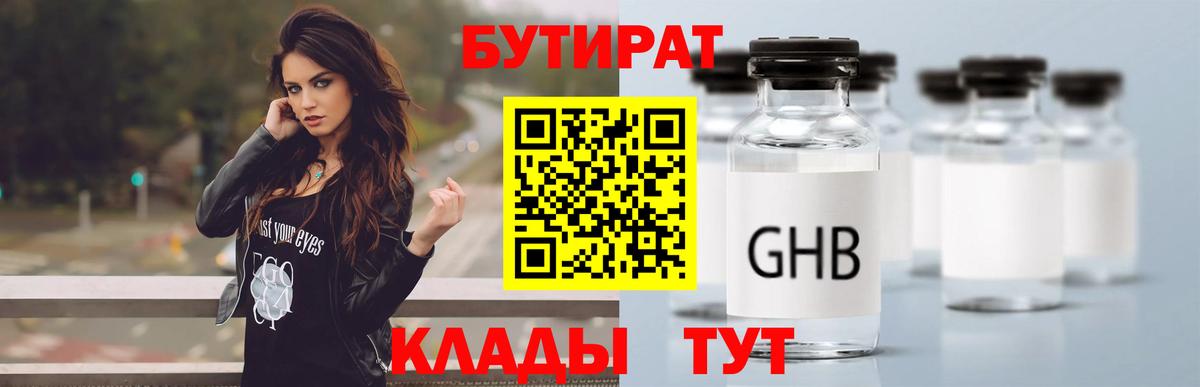 БУТИРАТ GHB  Вход с VPN  Южно-Сахалинск 