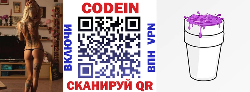 Кодеин напиток Lean (лин) Южно-Сахалинск