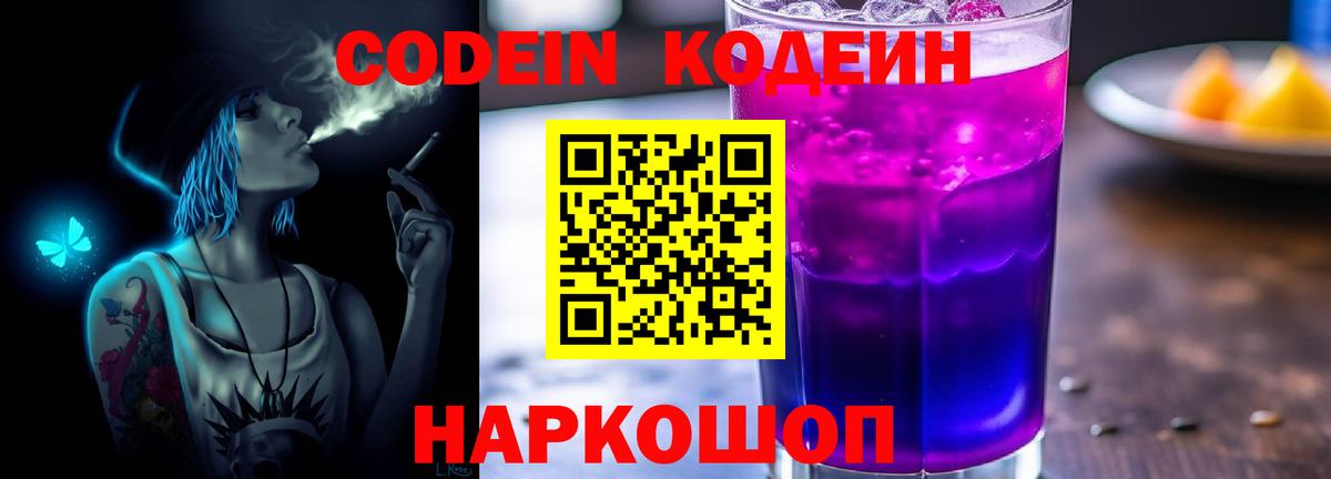 Южно-Сахалинск  Кодеин Purple Drank  Кодеин Purple Drank  Вход с VPN 