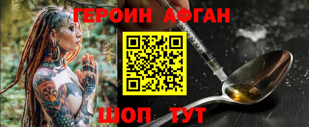 Южно-Сахалинск  ГЕРОИН Heroin  Вход с VPN 