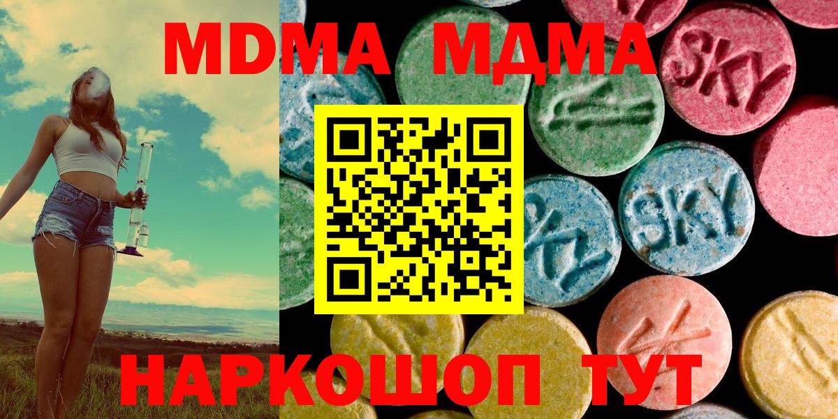 MDMA кристаллы  Вход с VPN  МДМА  МДМА молли  Южно-Сахалинск 